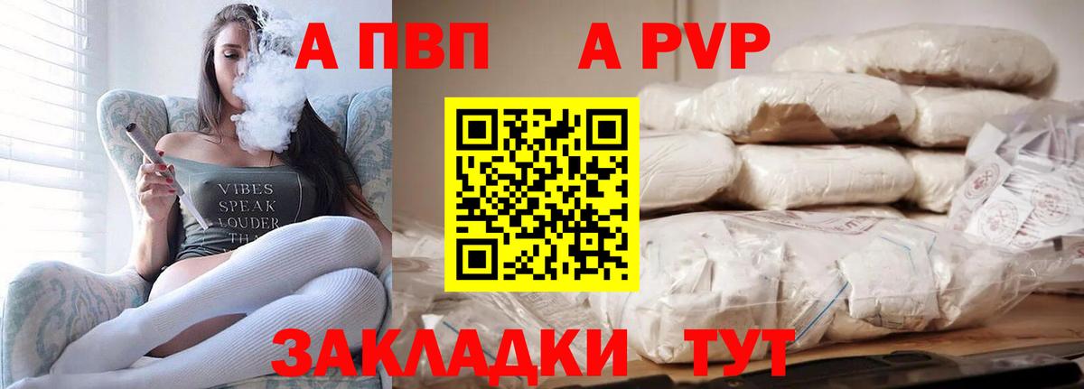 А ПВП мука  магазин    Анапа  A-PVP кристаллы  Вход с VPN  APVP VHQ 