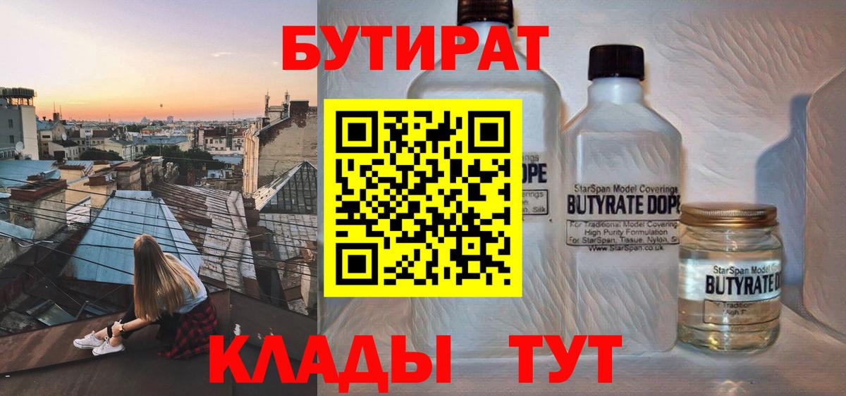 БУТИРАТ буратино Анапа