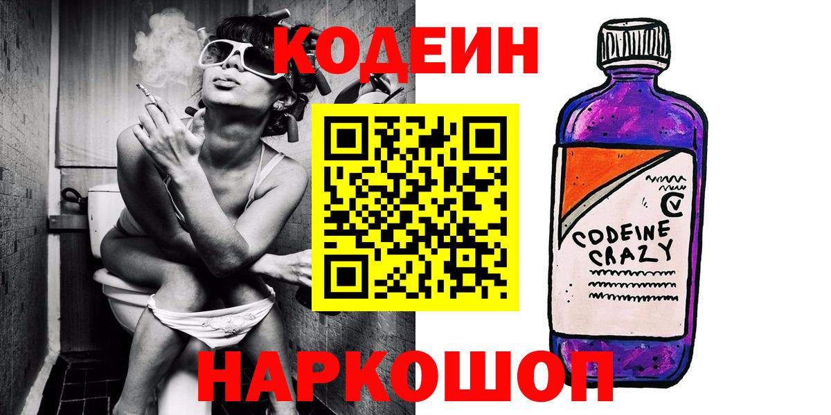 Анапа  Codein напиток Lean (лин)  Вход с VPN 