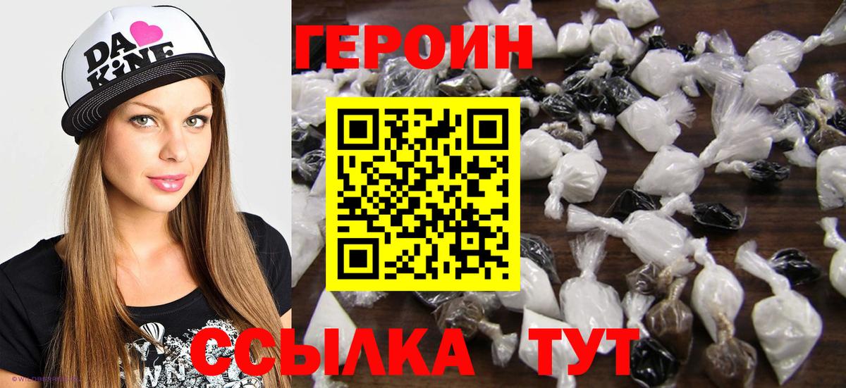 Героин белый Анапа