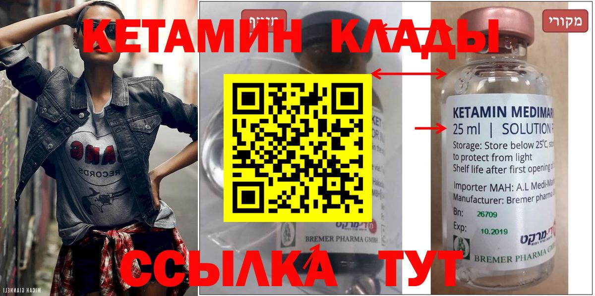 это состав  Кетамин VHQ  Вход с VPN  Анапа 