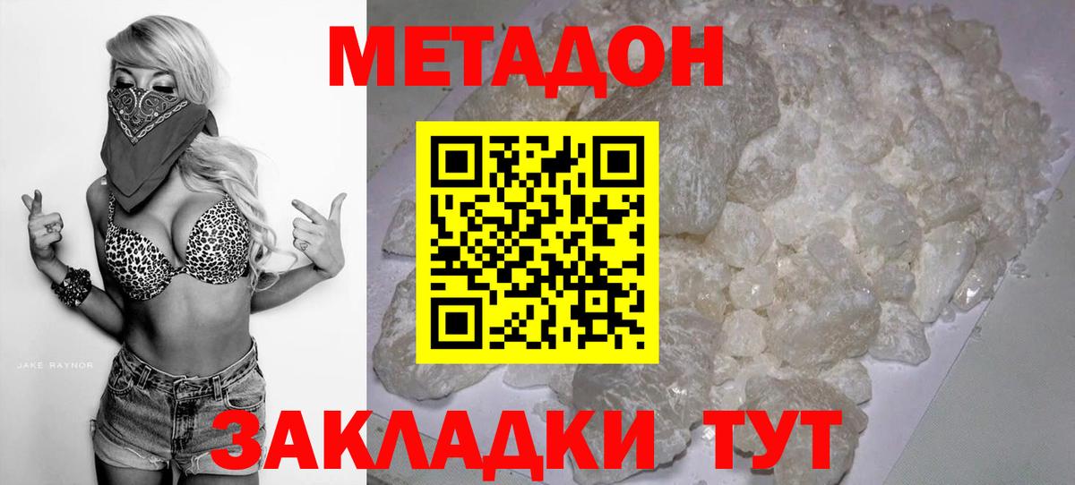 Метадон белоснежный Анапа